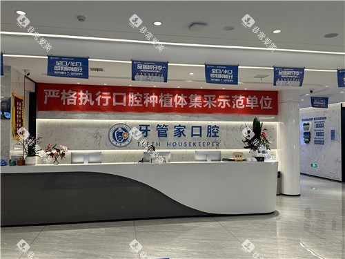 宜昌牙管家口腔前台