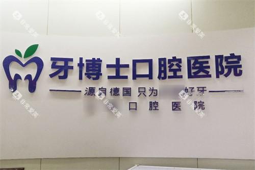 吉安牙博士口腔logo