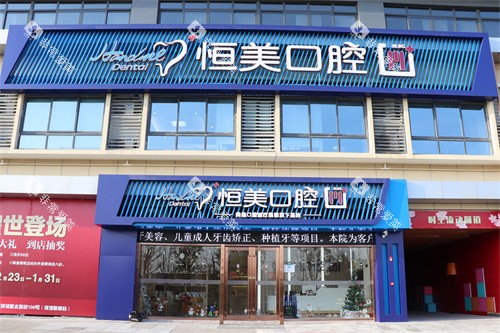 宁波恒美口腔慈城店大门
