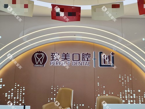 惠州致美口腔医院前台
