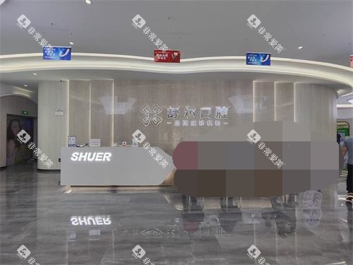 曲靖舒尔口腔大厅前台