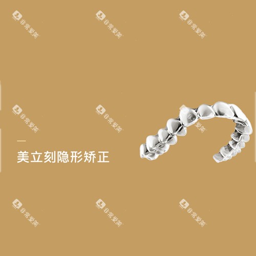 美立刻隐形矫治器展示图 美立刻隐形矫治器展示图