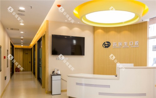 大连齿医生口腔前台环境 大连齿医生口腔前台环境
