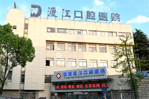 铜陵渡江口腔医院大楼