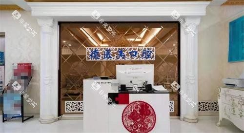 赤峰市德医美口腔前台