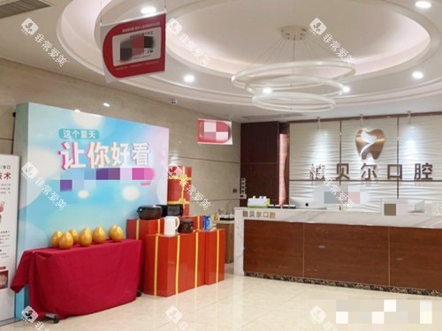 郴州植贝尔口腔大厅一角