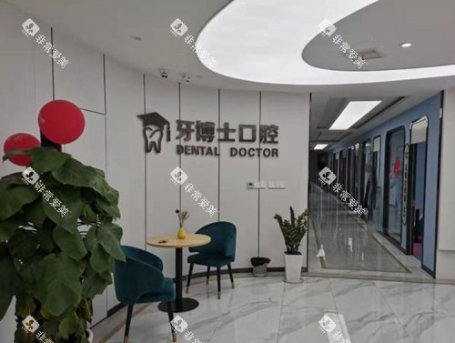 西昌牙博士口腔内部环境示意图