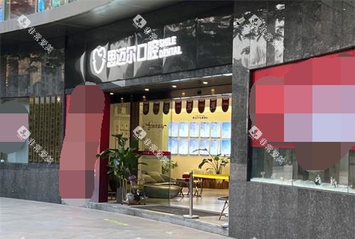 厦门思明思迈尔口腔外观 厦门思明思迈尔口腔外观