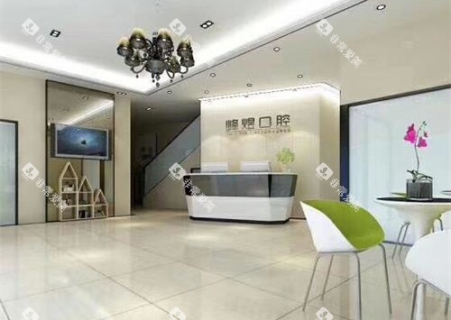 厦门峰煜口腔门诊部大厅内部环境 厦门峰煜口腔门诊部大厅内部环境