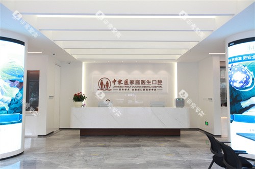 广州中家医家庭医生口腔导诊台