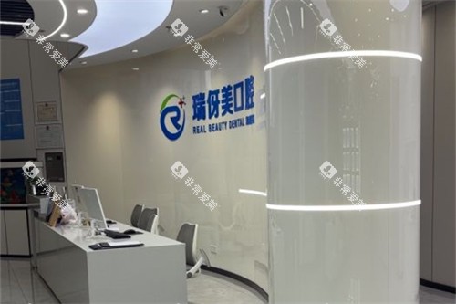 上海瑞伢美口腔导诊台
