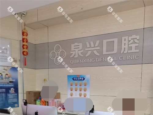 泉州泉兴口腔前台后背景墙