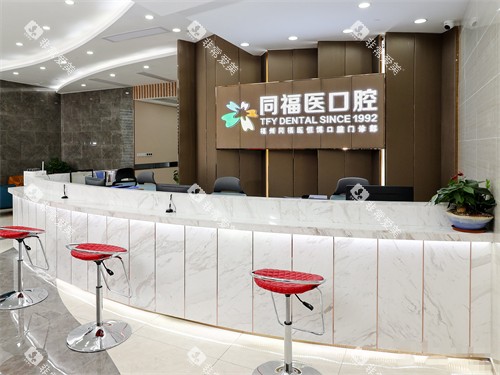 福州同福医口腔恒力博纳门诊前台