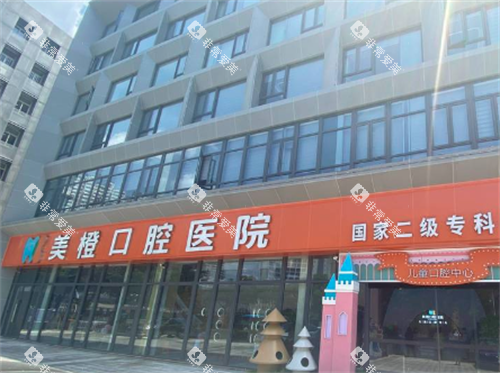 福州美橙口腔大门口