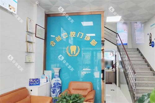清远英德合创口腔大厅环境