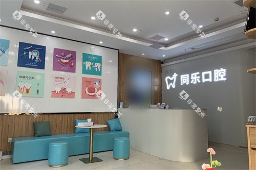 泉州安溪县同乐口腔大厅前台 泉州安溪县同乐口腔大厅前台