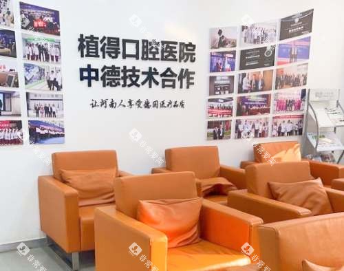 河南焦作植得口腔医院休息区