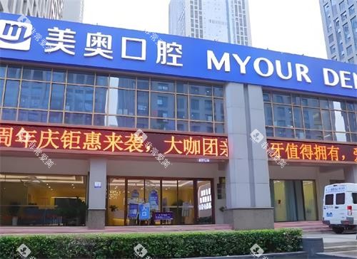 深圳美奥口腔门头图