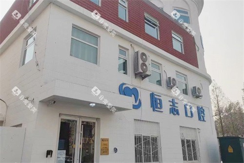青岛恒志口腔大门