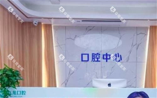 珠海九龙口腔环境图
