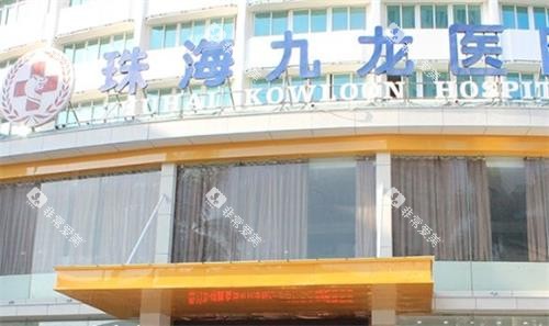 珠海九龙口腔门头