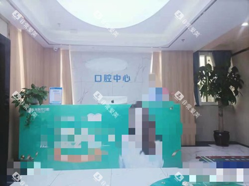珠海九龙口腔前台处