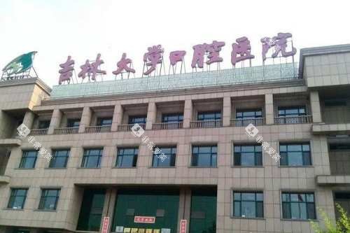 吉林大学口腔医院门头图