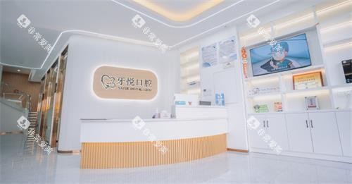泰安牙悦口腔前台环境示意图