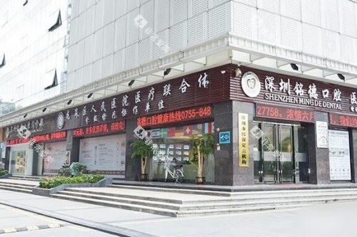 深圳铭德口腔外景