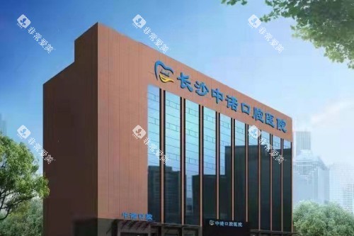 长沙中诺口腔门头