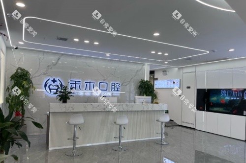 渭南禾木口腔导诊台