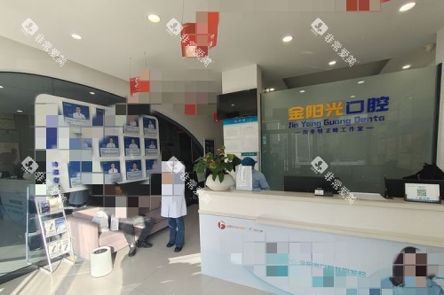 阜阳金阳光口腔大厅