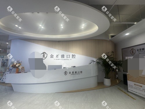 大理金莱雅口腔导医台环境