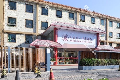 北京京一口腔医院外观