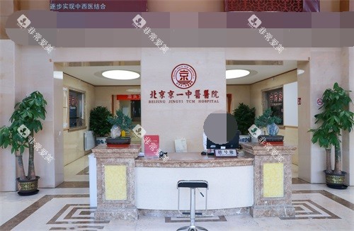 北京京一口腔医院大厅内部