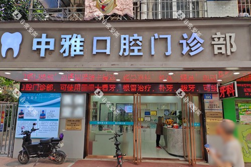 广州中雅口腔外景图