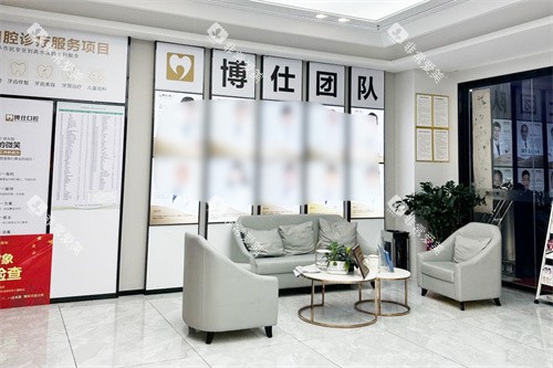 深圳前城博仕口腔医生介绍墙