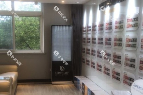嘉兴牙博士口腔室内一角