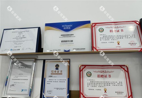 合肥爱牙口腔证书展示 合肥爱牙口腔证书展示