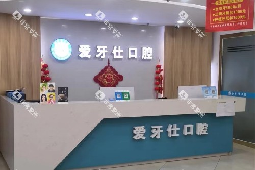 文山爱牙仕口腔导诊台