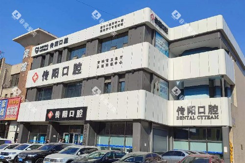 长春传阳口腔外观图 长春传阳口腔外观图