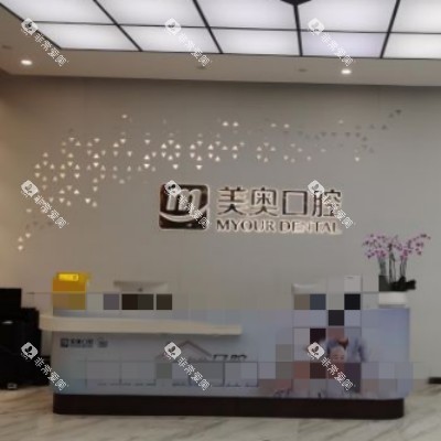 苏州美奥口腔16_副本 苏州美奥口腔16_副本