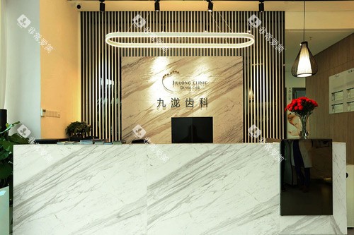 重庆九泷口腔前台图