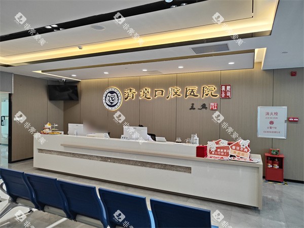 清远口腔医院前台环境图 清远口腔医院前台环境图