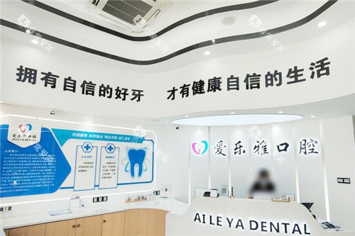 合肥爱乐雅口腔大厅 合肥爱乐雅口腔大厅