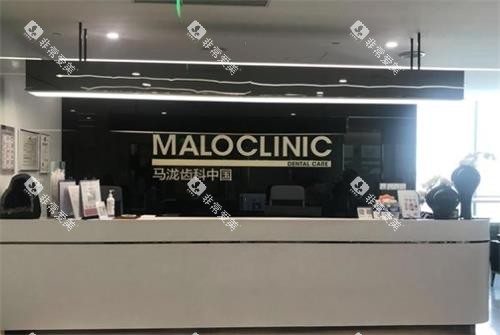 成都马泷齿科环境