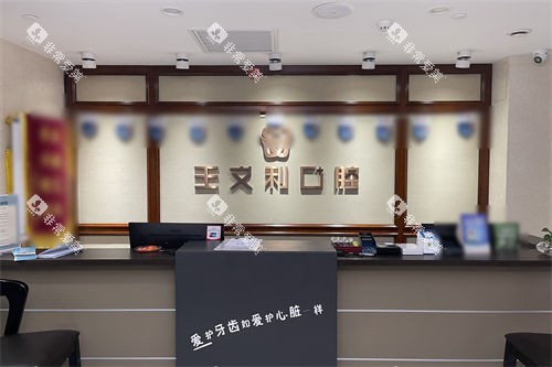 西安王文利口腔前台