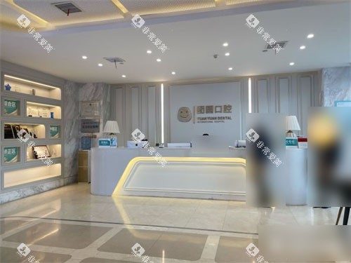 西安团圆口腔医院前台 西安团圆口腔医院前台