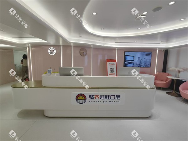 北京整齐娃娃口腔前台