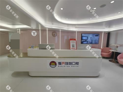 北京整齐娃娃口腔前台环境示意图